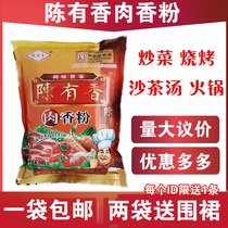 Chen You Xiang Meat Fragrant Powder 500g Seven Fragrant Flavor Hot Pot Soup Grill Ingredients Bottom Seasoning