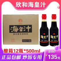 Whole box of Xinhe Haihuang juice 500g * 12 bottles of love flavor with liquid compound seasoning steamed cold salad with meal