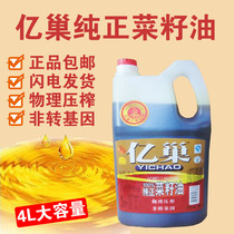 Yichao rapeseed oil rapeseed oil 4L non-GMO pure natural edible rapeseed oil