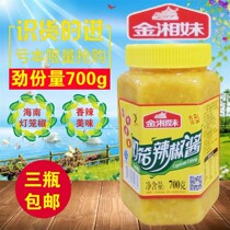 3 cans of Xiangjun Fu Jinxiangmei lantern chili sauce 700g spicy appetizer