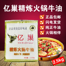 Yinest butter refining hot pot butter butter 2 5kg edible oil fragrance foot hot pot butter rice thread butter rice thread butter