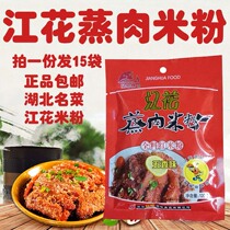  River Steamed Meat Rice Flour 120g * 15 Bag Steamed Meat Pink Rice Flour Meat Steamed Beef Steak Pork and Pork Claws