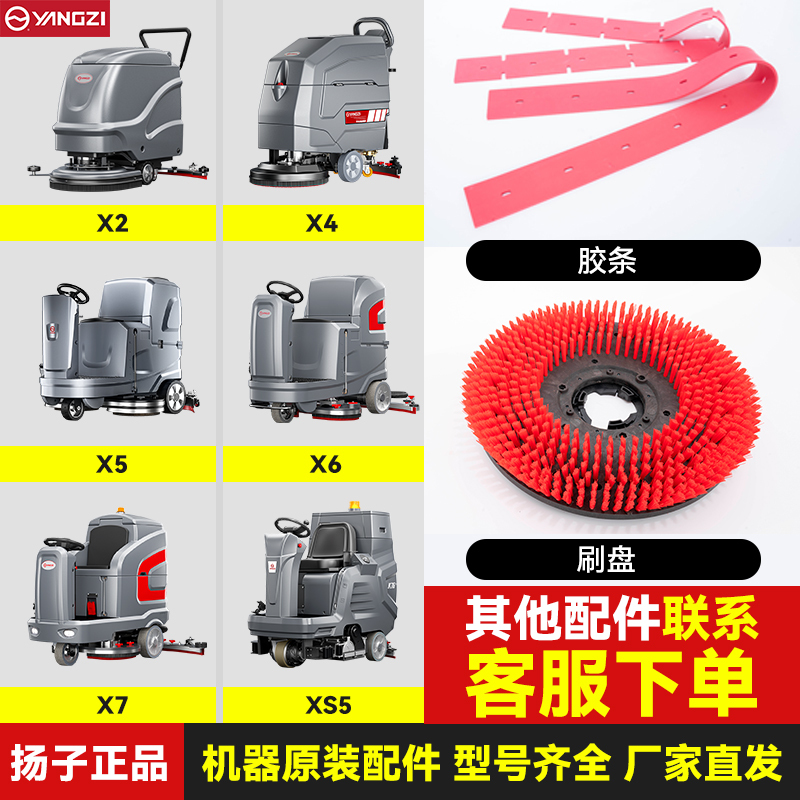 Yangzi X2/X5/X4/X7 Floor Scrubber Sweeper Original Accessories Water-Absorbing Strip Scraper Brush Disc Water-Absorbing Brush