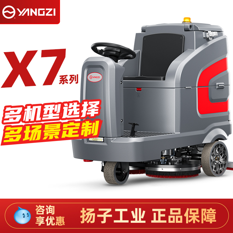 Yangzi X7C Industrial Floor Scrubber Commercial Large-Scale Driving Mopping Truck Factory Workshop Shopping Mall Supermarket Garage