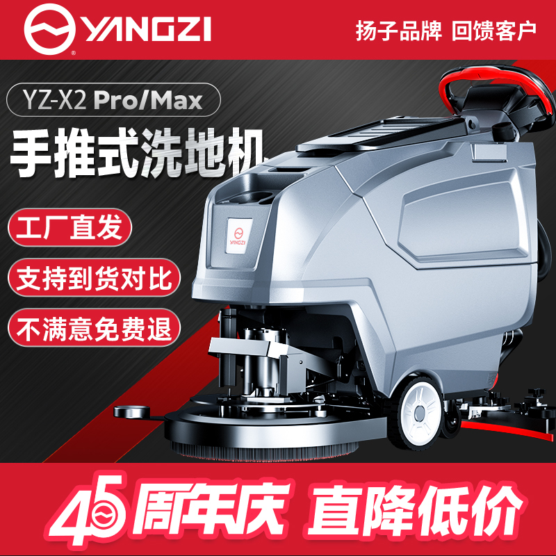 Yangzi Floor Cleaning Machine, Commercial Industrial Sweeper, Hand-Push Type for Factory Workshops, Electric Cleaning and Mopping Machine for Shopping Malls and Hospitals