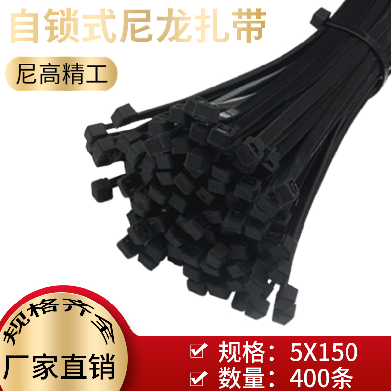 Black 5 * 150mm Self-locked nylon tie 400 strips of plastic beamline tie-line