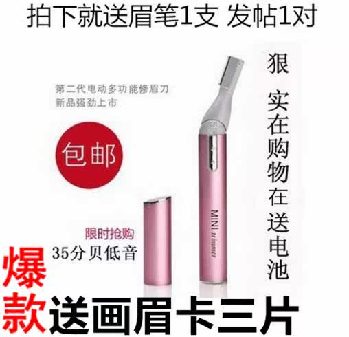 女士眉毛充电式眉毛刀电动修眉刀包邮化妆师用剃毛女用修毛腋下
