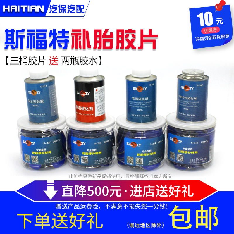 Sforte tire repair film repair glue car tire vacuum tire mushroom nail inner tube cold repair tire repair rubber skin