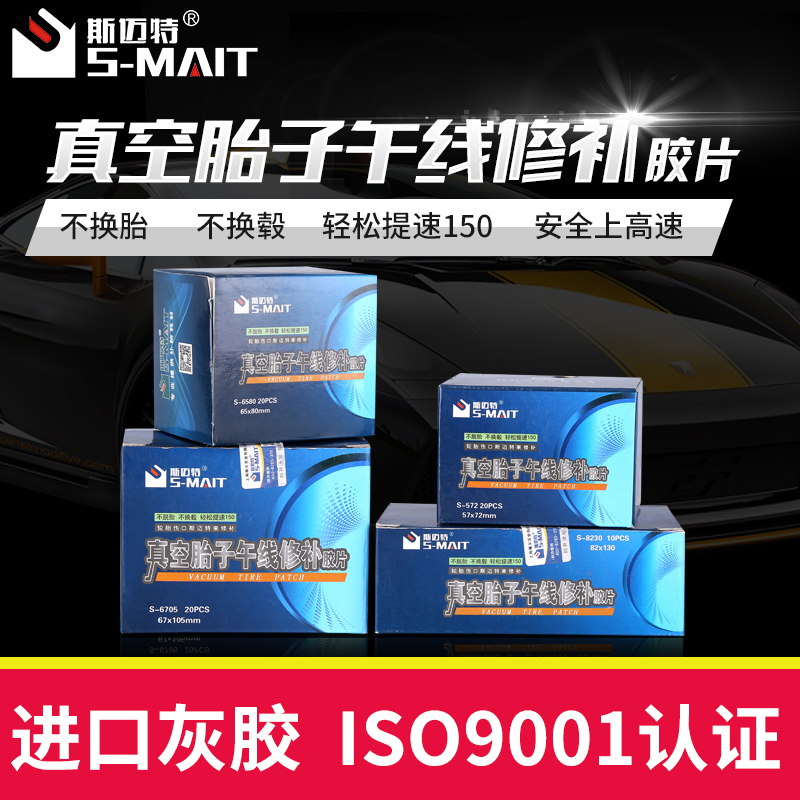 Smat Vacuum Tire Meridian Negatives Tire Side Repair Negatives Tire Repair Gaskets 10HD Patch Supplements