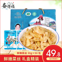 Prede Fu Yuyao mustard silk light with porridge meal dish 30g * 50 pack gift box Spring Festival New Year gift