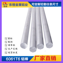 Boutique 6061T6 aluminum rod 7075 T6 super hard aluminum alloy rod 2A12 solid arbitrary cutting can be customized national standard