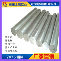Boutique 6061T6 large diameter aluminum rod 2A12 aluminum alloy aviation super hard import 7075T651