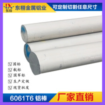 Spot supply 6061T6 aluminum rod solid round rod 7075T6511 superhard aluminum alloy rod 600 diameter