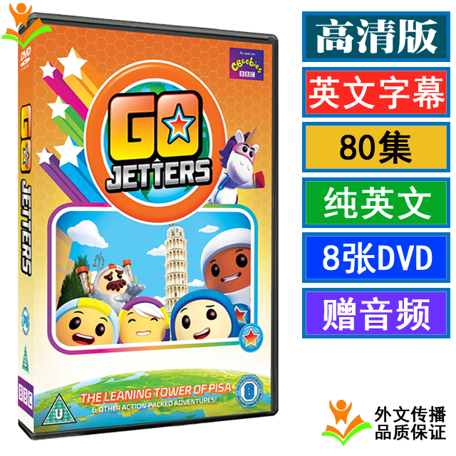80集go Jetters 出發吧飛行隊英語動畫dvd地理認知英文字幕光碟 80集go Jetters 出發吧飛行隊英語動畫dvd地理認知英文字幕光碟