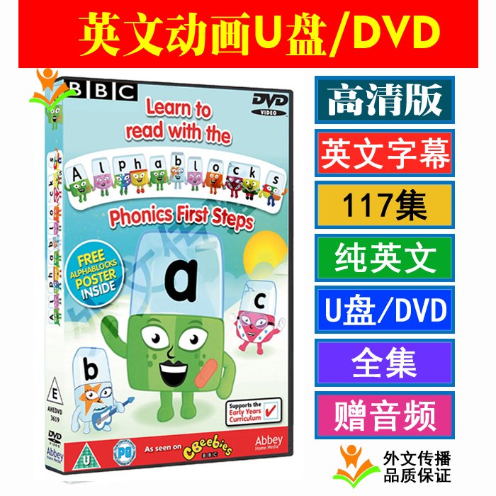 Alphablocks phonics 117 set letter blocks Letter blocks U disk animation DVD disc English subtitles