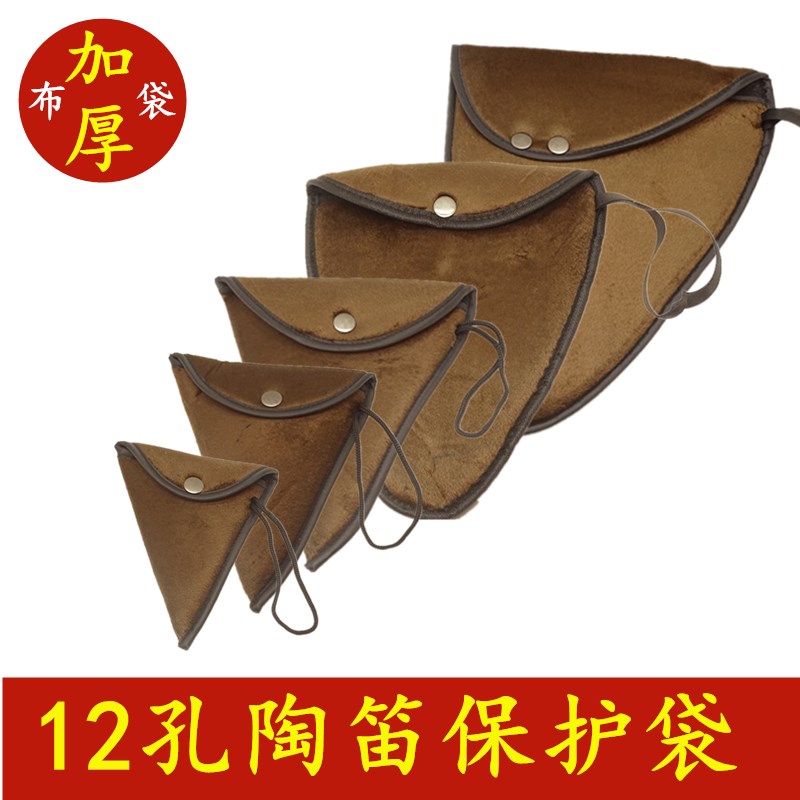 Protection bag 12-hole ocarina AC flannel bag triangular hard shell portable bag mid-tone F thickened anti-fall sleeve BCSFSC