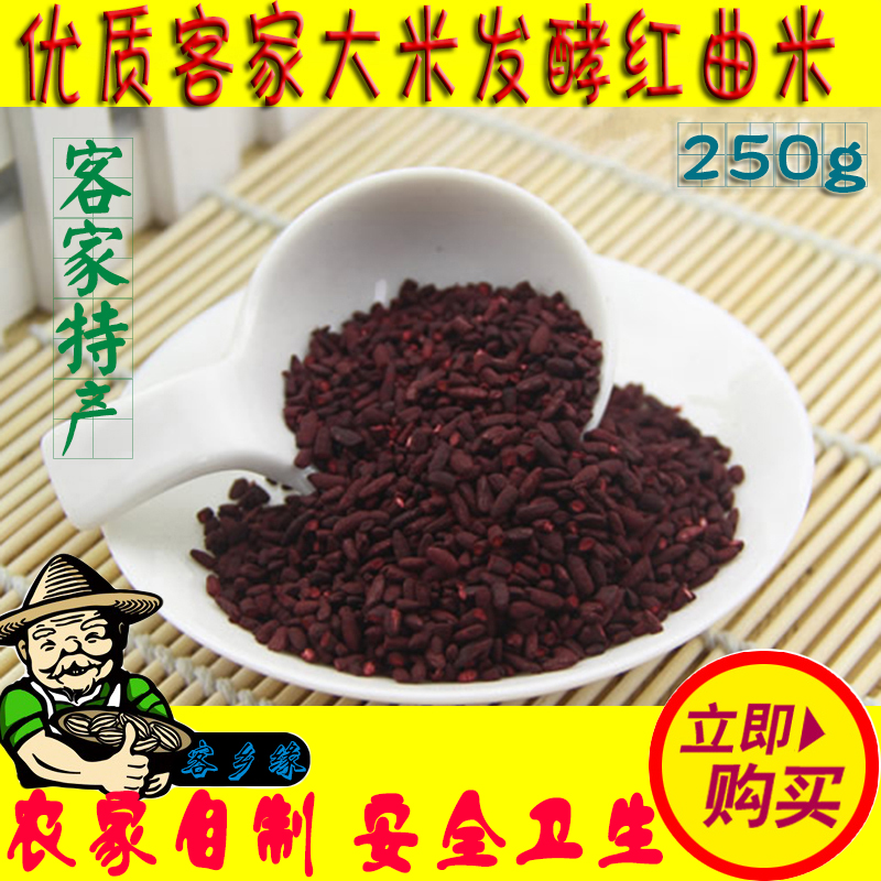 Red yeast rice 250g Hakka specialty red yeast rice