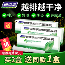 Fuyanjie silver ion Antibacterial gel antibacterial lotion for women Private protection gynecological vaginal itching sterilization private parts care