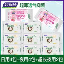 Fuyanjie cotton antibacterial sanitary napkin daily combination ultra-thin breathable girl soft skin aunt towel