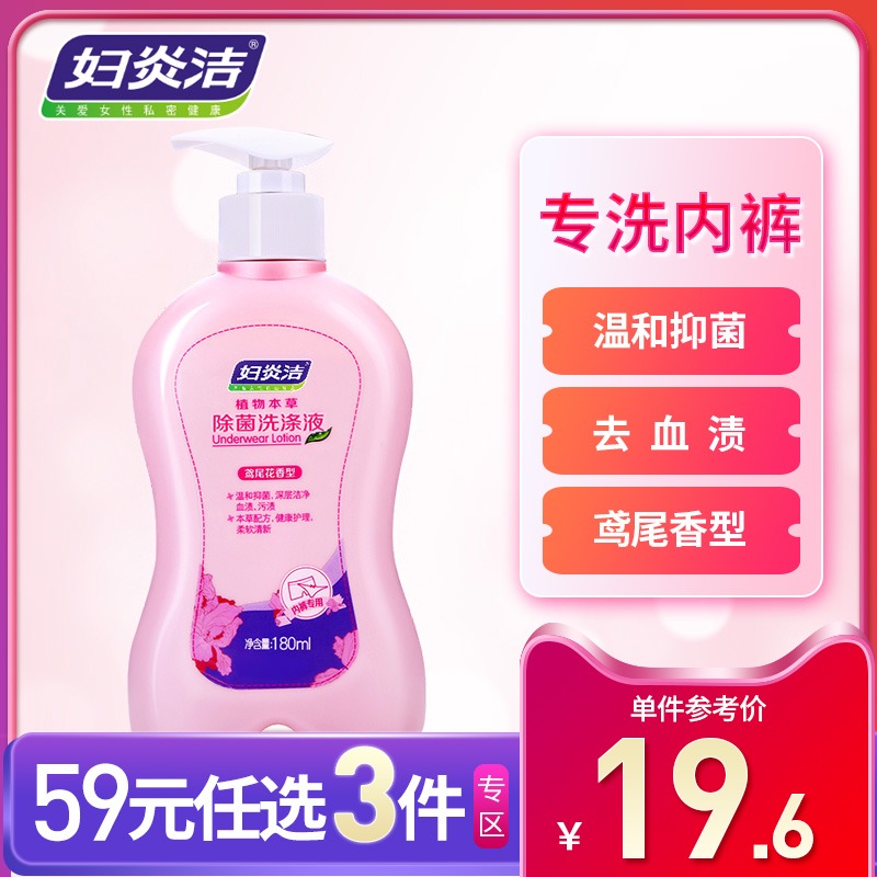 RMB59  optional 3 pieces) WOMEN'S UNDERWEAR LAUNDRY DETERGENT Special Underwear Hand-wash Bacteriostatic Sterilization Disinfection
