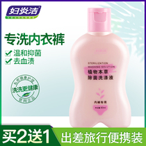  Womens Yanjie underwear washing special laundry detergent sterilization ladies underwear underwear disinfectant washing and care special antibacterial cleaning