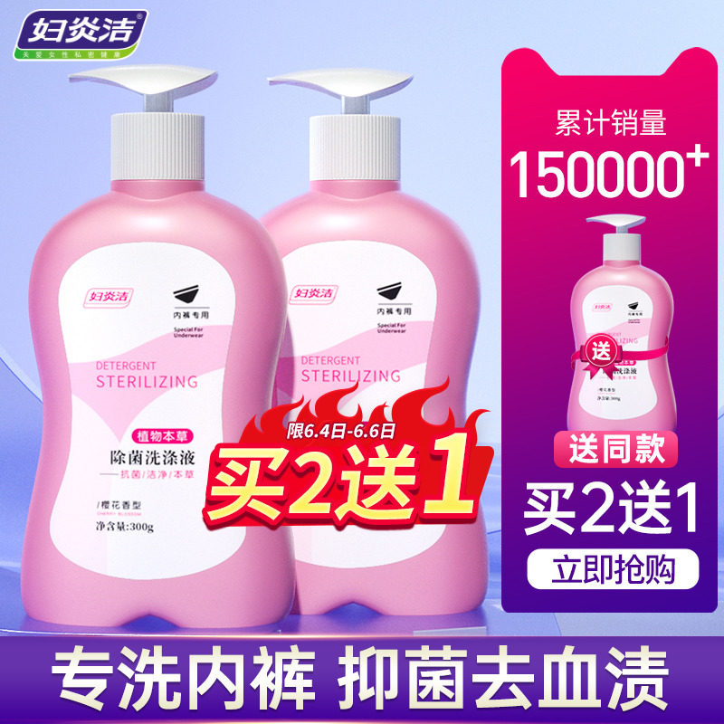 Woman Inflammatory Wash Underwear Special Lotion Lady Inner Dress Pants Wash Laundry Detergent underwear Pregnant Woman Universal
