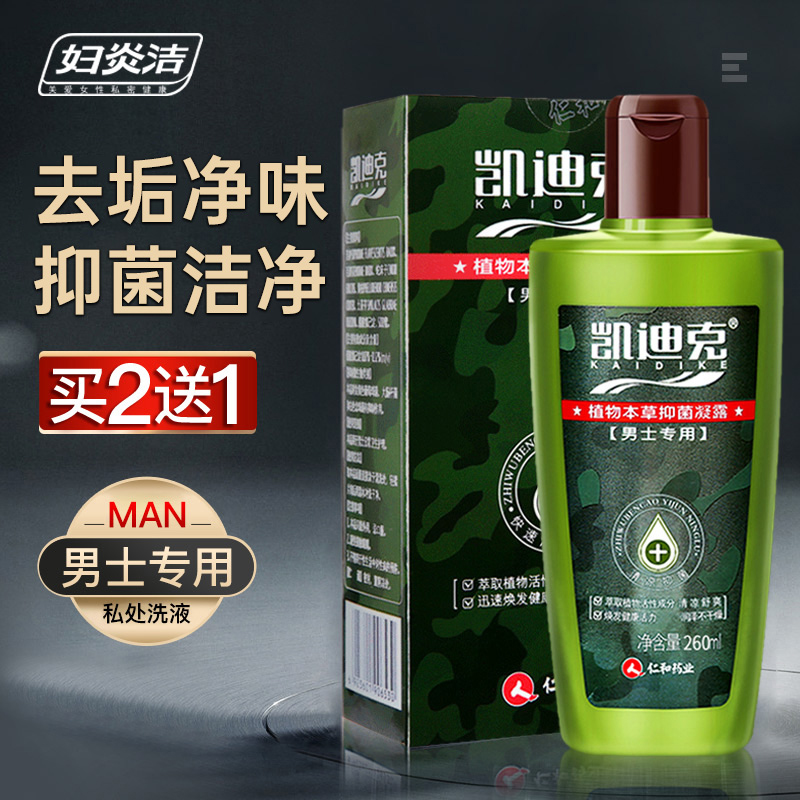Women's Inflammatory Men Lotion Private care liquid Male cleaning liquid Male with clean circumcision Germicidal and protective