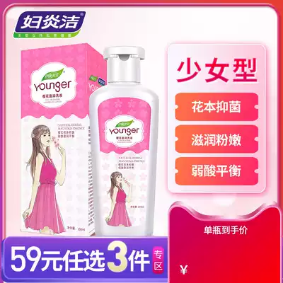 59 yuan optional 3 pieces) Fuyanjie private care liquid gynecological girl anti-itching female cleaning liquid private parts cleaning pregnant women