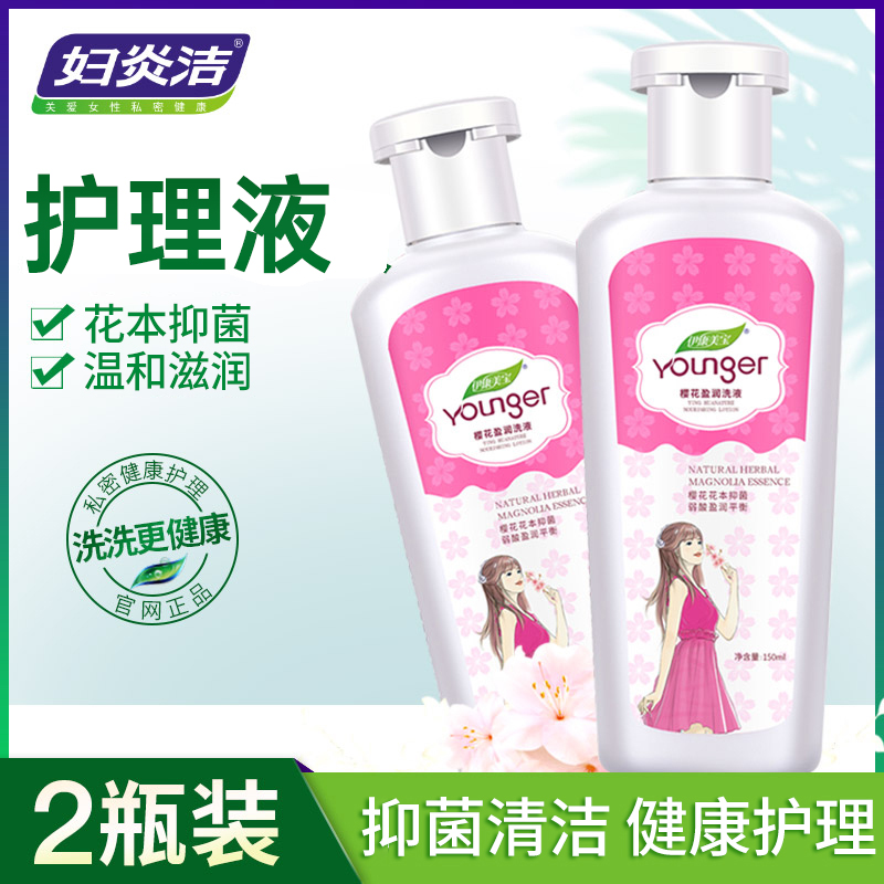 Women's Inflammatory Lotion Feminine Private Care Liquid bacteriostatic cleaning agent Fungicide Cleaning clear and nourishing and moisturizing lotion