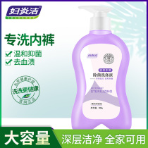 Fuyanjie underwear laundry detergent ladies special washing underwear cleaning liquid mold antibacterial girl sterilization during pregnancy sterilization