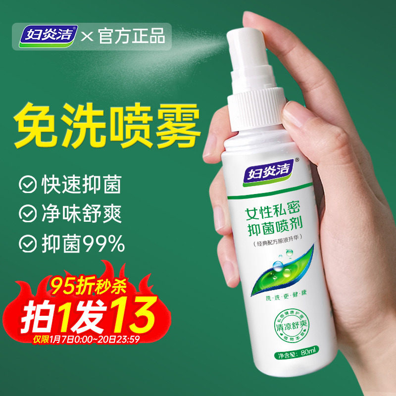 Fuyan Cleansing Private Parts Spray Cleaning Liquid Antibacterial Spray Female Private Washing and Vaginal Care Vaginal Vulva Washing Liquid