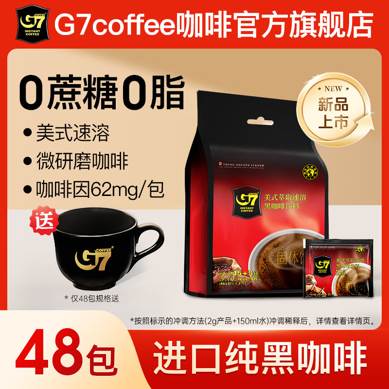G7旗舰店越南进口美式速溶黑咖啡0脂无糖减燃正品学生提神咖啡粉