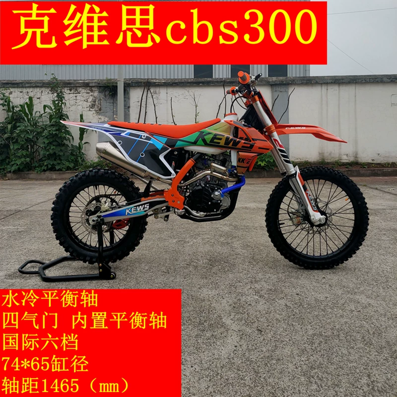 Внедорожный мотоцикл Hengjian NB300 и Kevis CBS300, водяное охлаждение, соревновательные трейловые модели серии 300