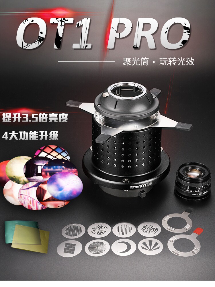 Upgraded second generation condenser OT1pro projection beam tube Flash condenser Portrait art photography light effect