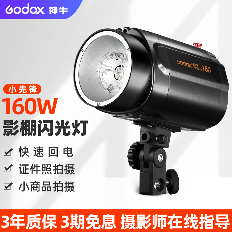 Godox Godox photography light 160W flash light still life portrait ID photo fill light studio light studio light indoor photo lighting light