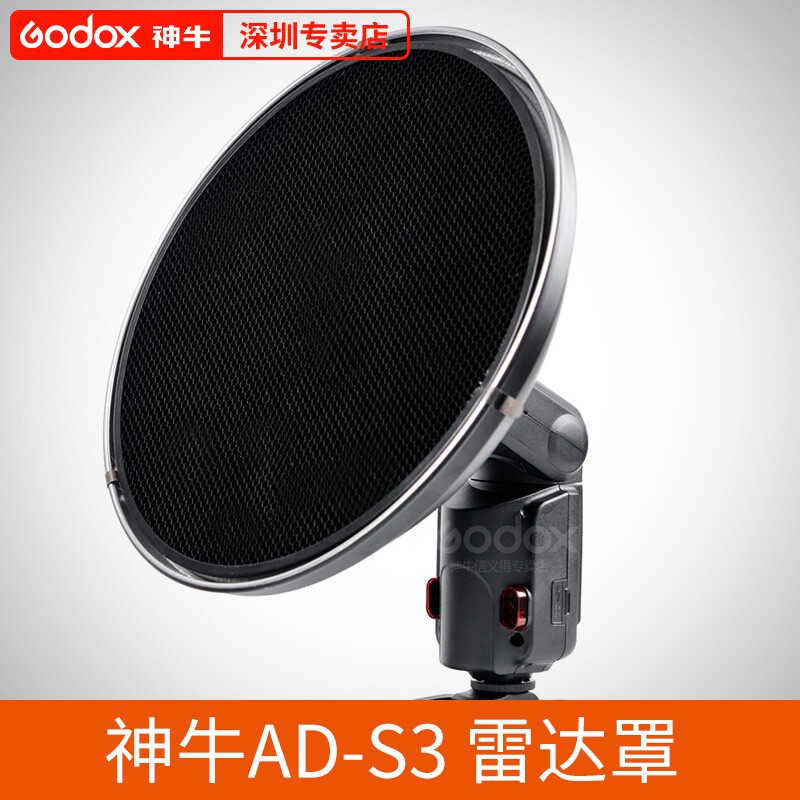 God Bull AD-S3 radome AD360 AD200 special honeycomb honeycomb board flash light effect accessories