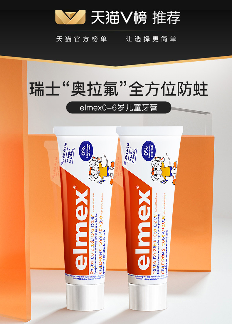 瑞士进口 elmex 艾美适儿童牙膏2支 图1