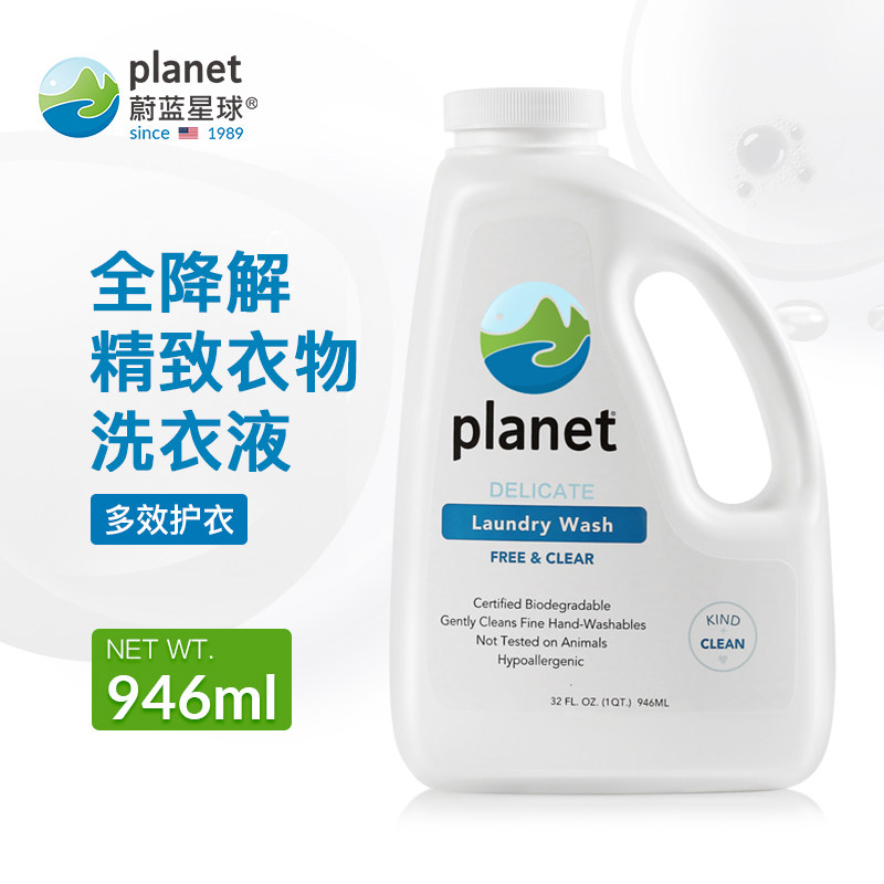 American Blue Planet Silk Wool Laundry Detergent Underwear Detergent Import Exquisite High-grade Clothing Exclusive
