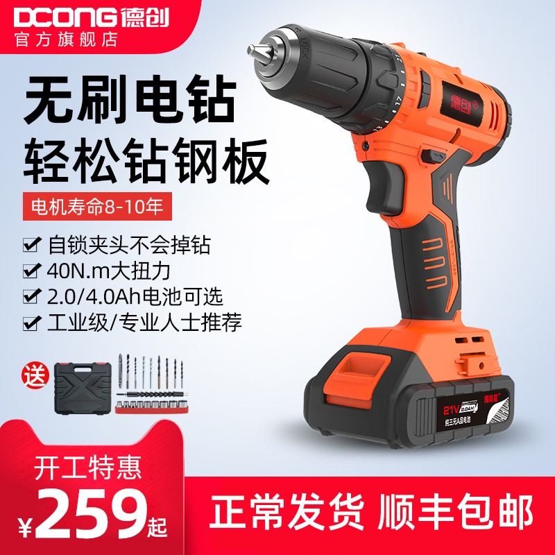 De Chuang brushless rechargeable hand drill hand drill industrial grade 21V lithium battery flashlight transfer drill pistol drill electric drill