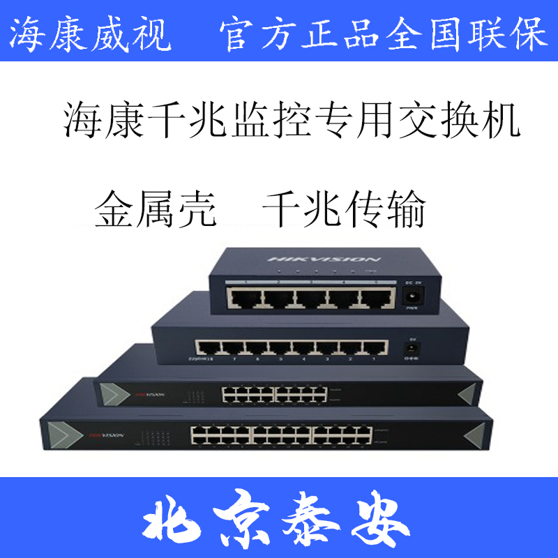 Hikvision DS-3E0505-E Hikvision 5-Port Gigabit Switch Monitoring Private Branch Switch