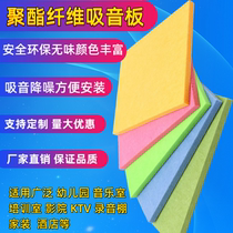 Environmentally friendly polyester fiber sound-absorbing panels with colorful colors for home kindergarten photo display audio-visual room wall sticker decoration