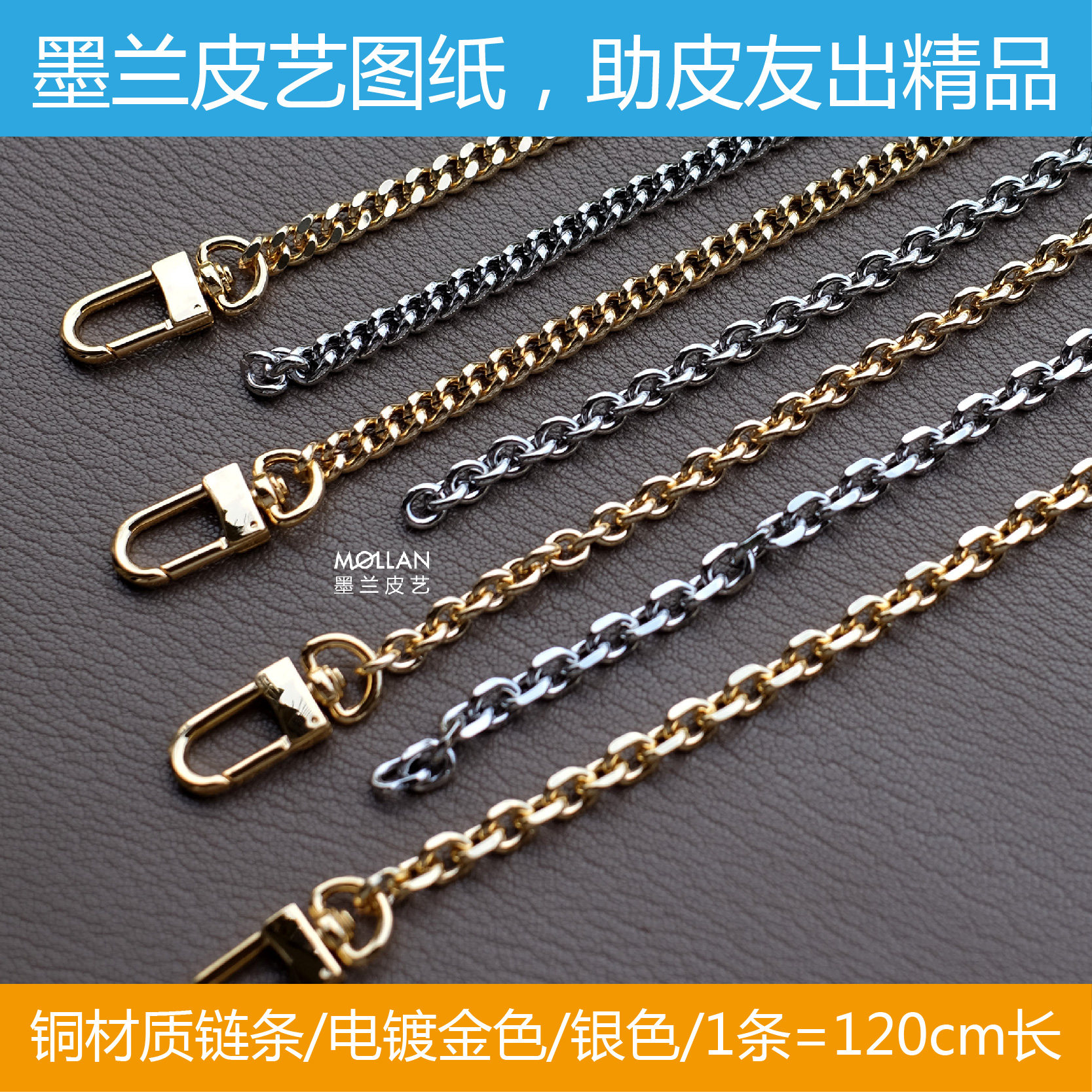 Molan Leather Art Copper Plating Chain Handmade Leather Chain Bag Chain Leather Hardware M-290