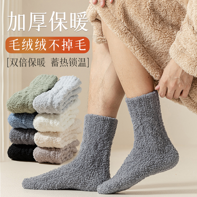 Coral Fleece Socks for Men, Autumn and Winter Mid-Calf Socks, Thickened and Warm, Sleep Floor Socks, Plush Home Long Socks for Winter