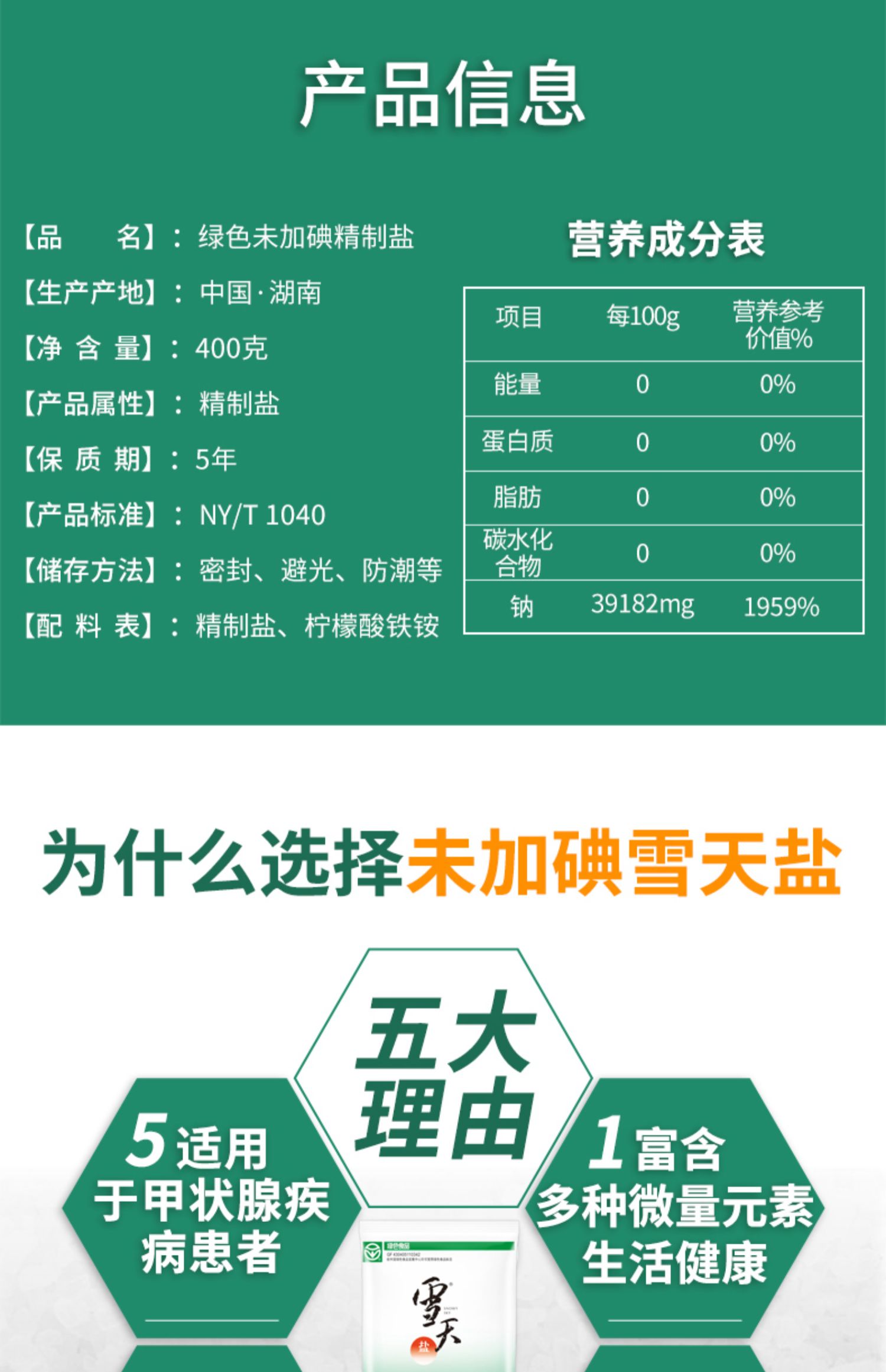 拍1发8包！雪天无碘盐甲状腺专用食用盐