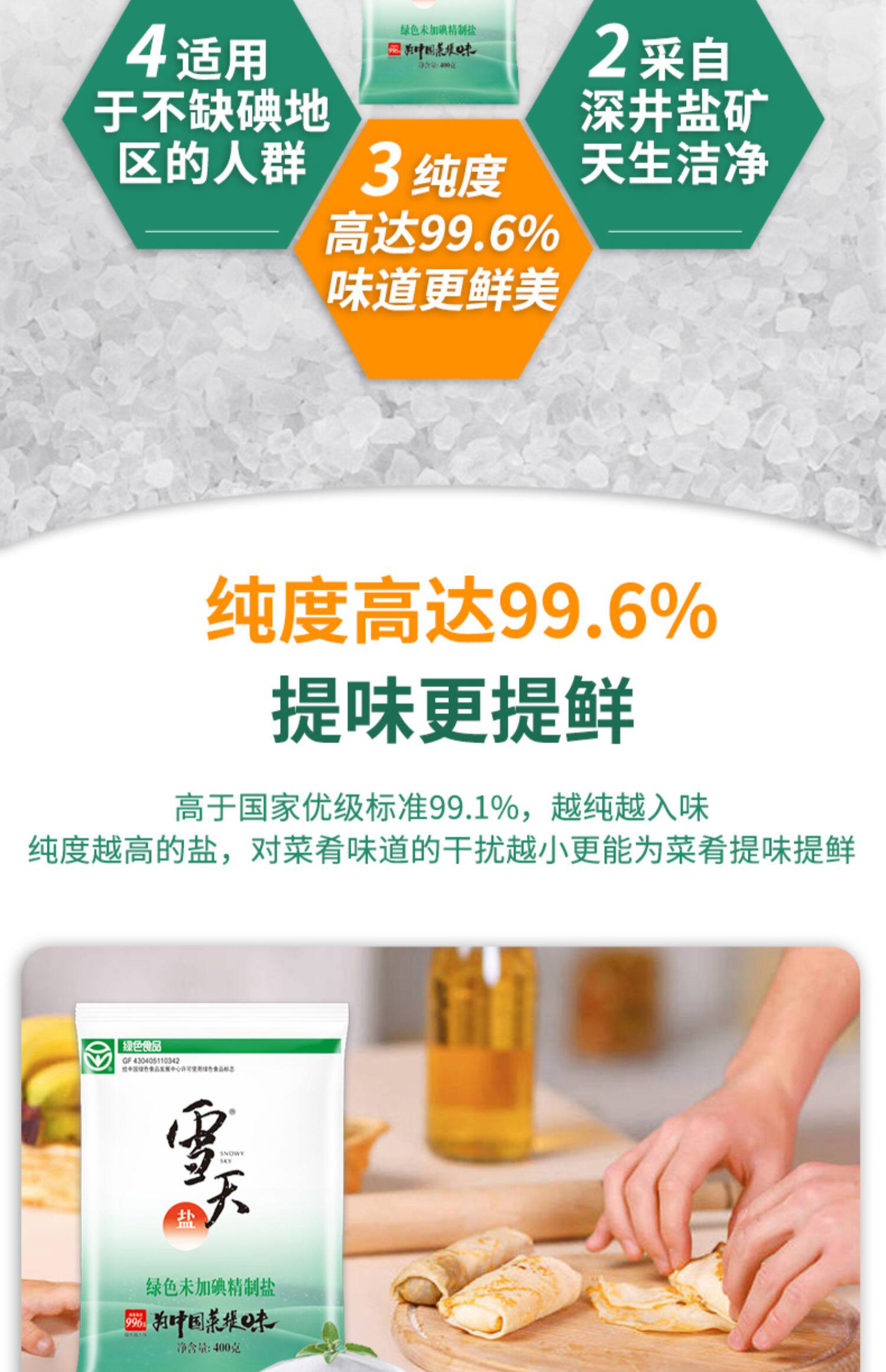 雪天未加碘精制盐400g*7袋   9.9 元  9块9包邮