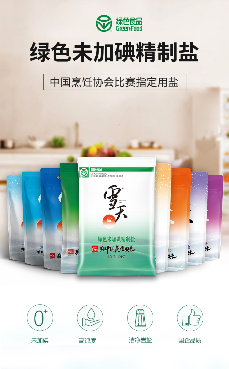 雪天 无碘食用盐 400g*7袋 图1