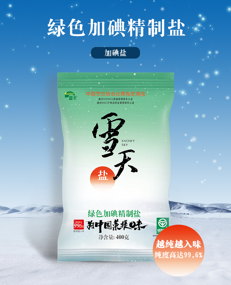 雪天 加碘精制盐 400g*7袋 图1