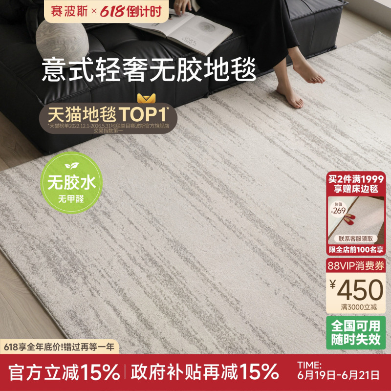 Sibos Moonlight Gemstone Glue-Free Carpet Waterproof Stain-Resistant Formaldehyde-Free Italian Minimalist Living Room Light Luxury High-End Bedroom