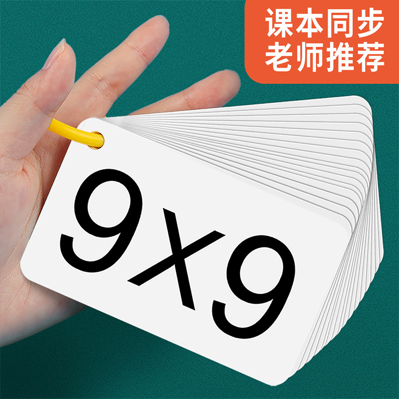 Nineteen multiplier calculation card card pupil second grade 99 by the Farkou practice teaching tool recitation artifact