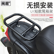 Minchao rear shelf trunk rack rear wing tail box rack trunk modification accessories suitable for Mavericks U1 electric car